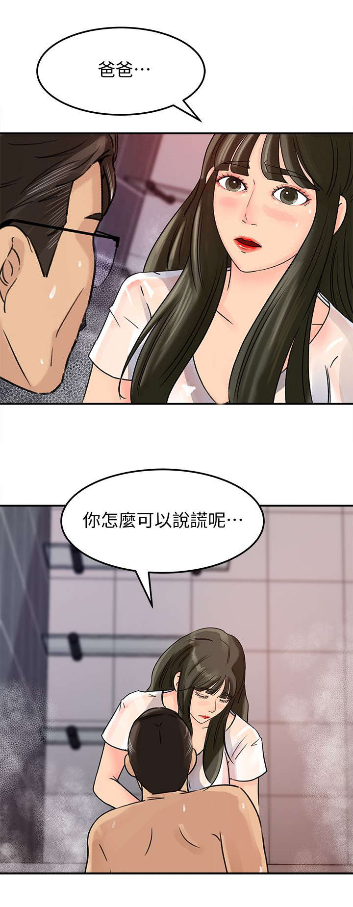 难以启齿的接触漫画,第18章：享受2图