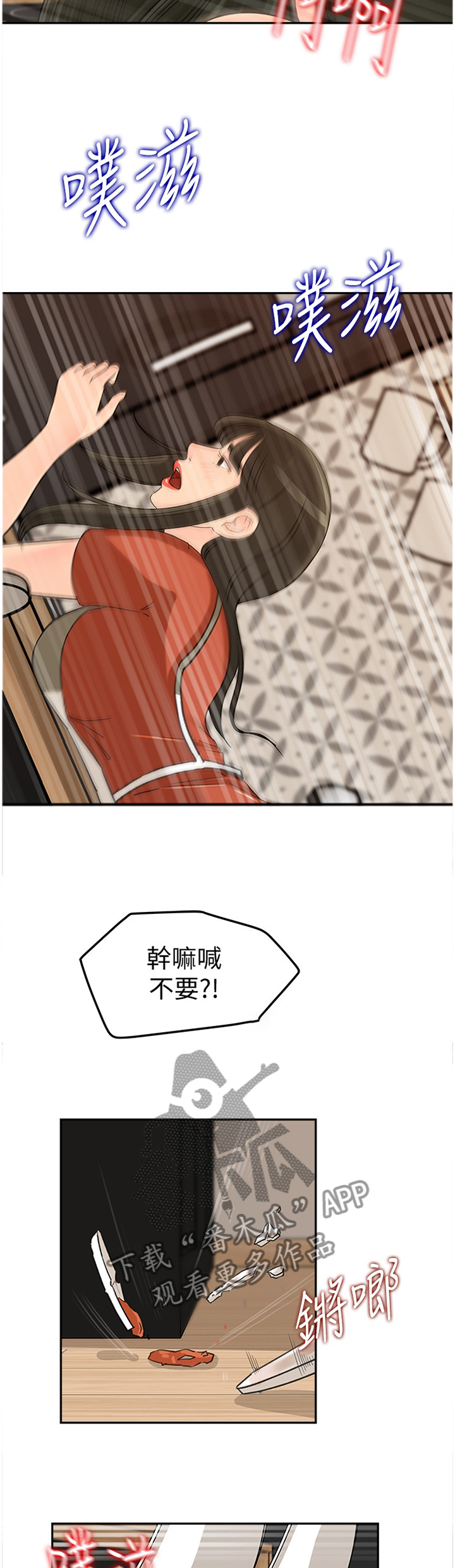 难以启齿漫画,第65章：难以抹除2图