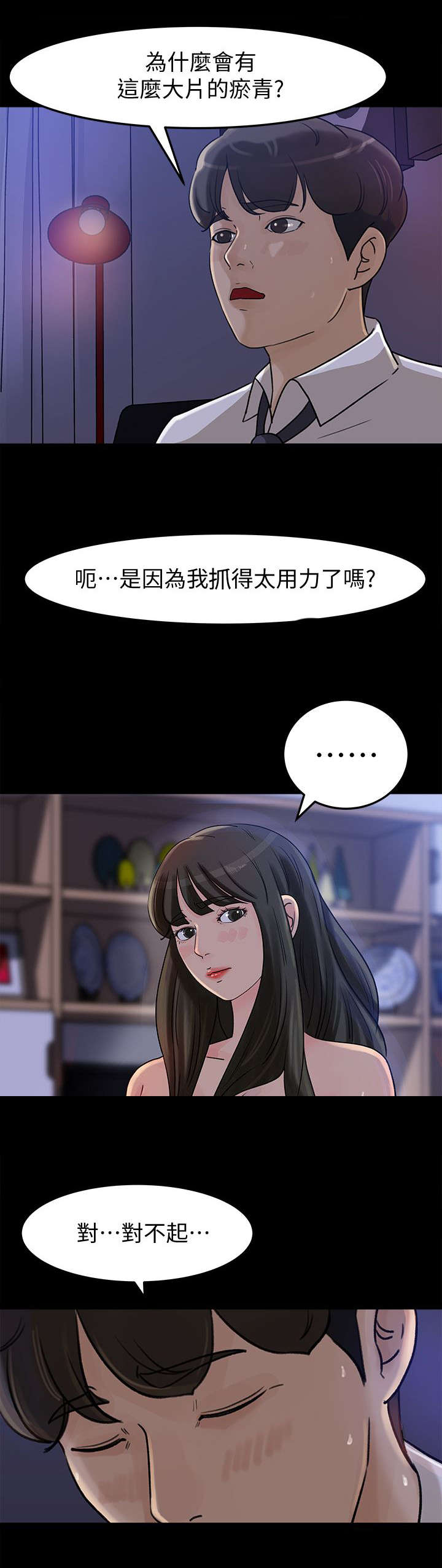 难以启齿的荒唐最新章节漫画,第22章：粗鲁1图