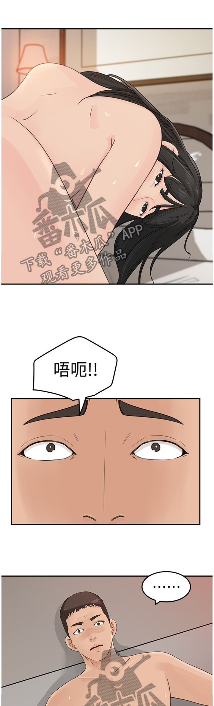 难以启齿的荒唐最新章节漫画,第53章：你是我的?!1图