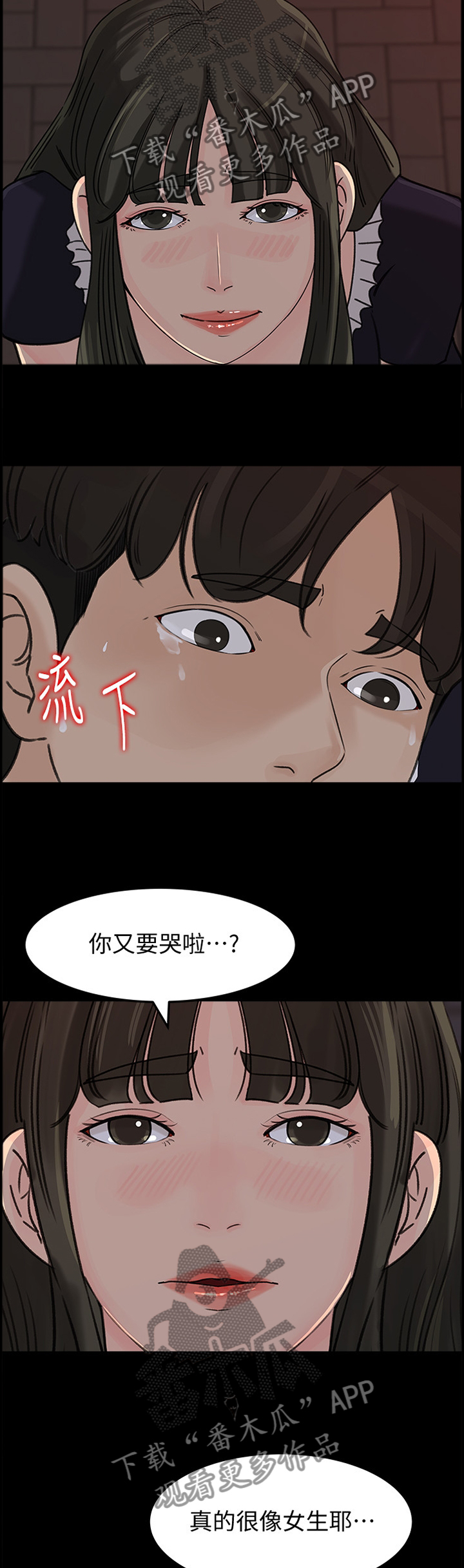 难以启齿少数人作文漫画,第58章：开始吧2图