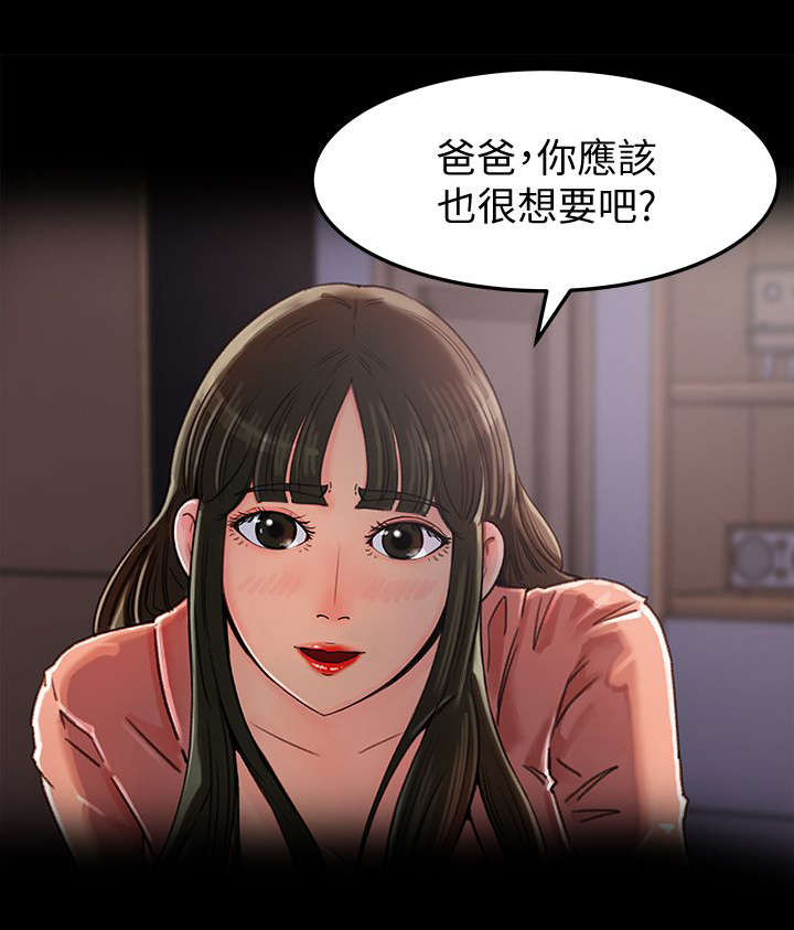 难以启齿的荒唐第一章漫画,第11章：忍耐2图