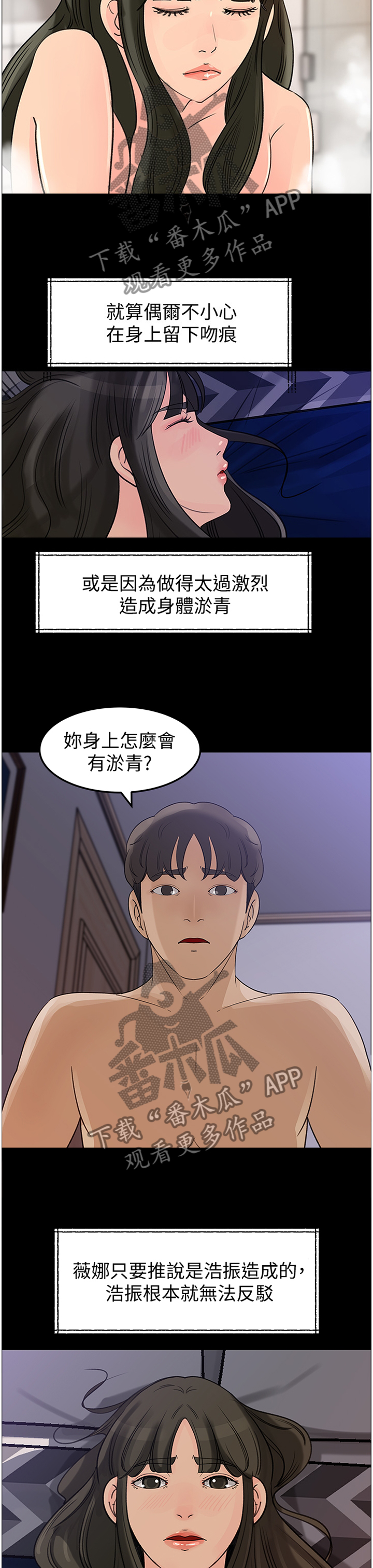 难以启齿的柔弱烟嗓版歌词漫画,第42章：双线发展1图