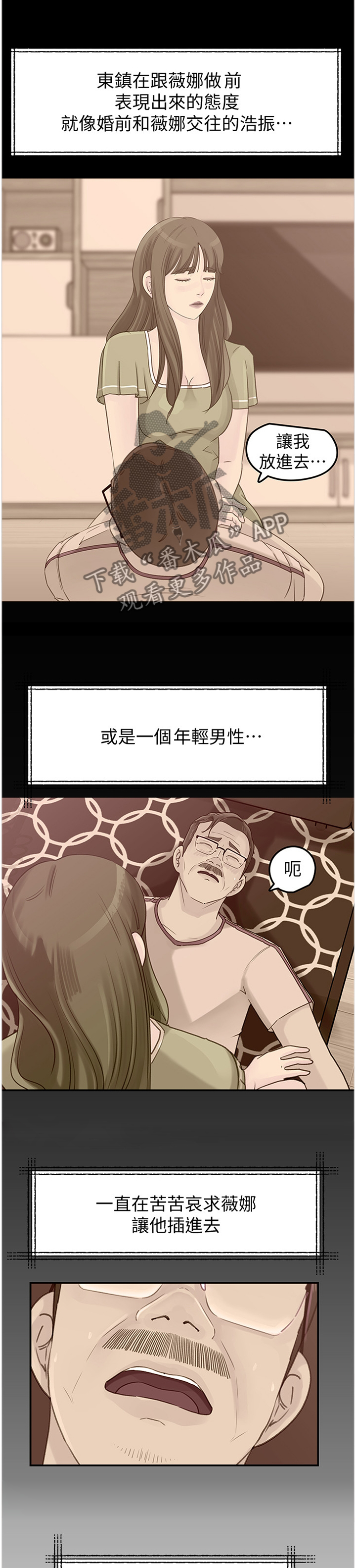 难以启齿的爱漫画,第44章：逆转2图