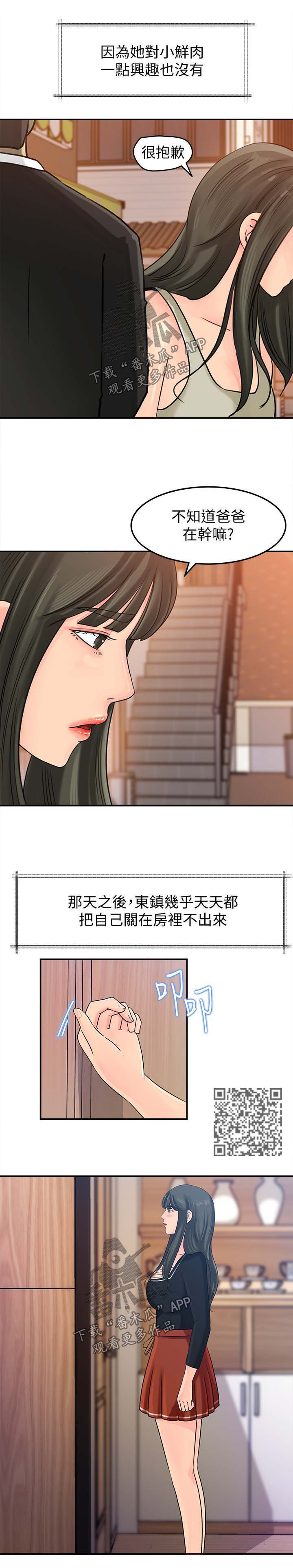 难以启齿病漫画,第30章：杀时间2图