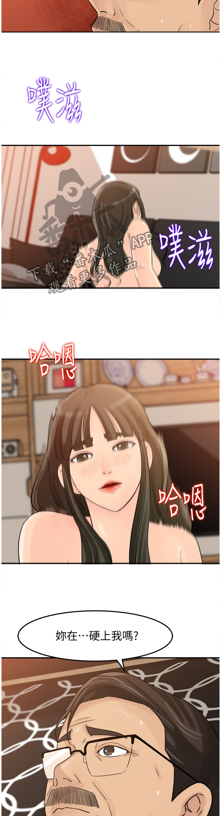 难以启齿的柔弱歌词漫画,第50章：终于目睹1图