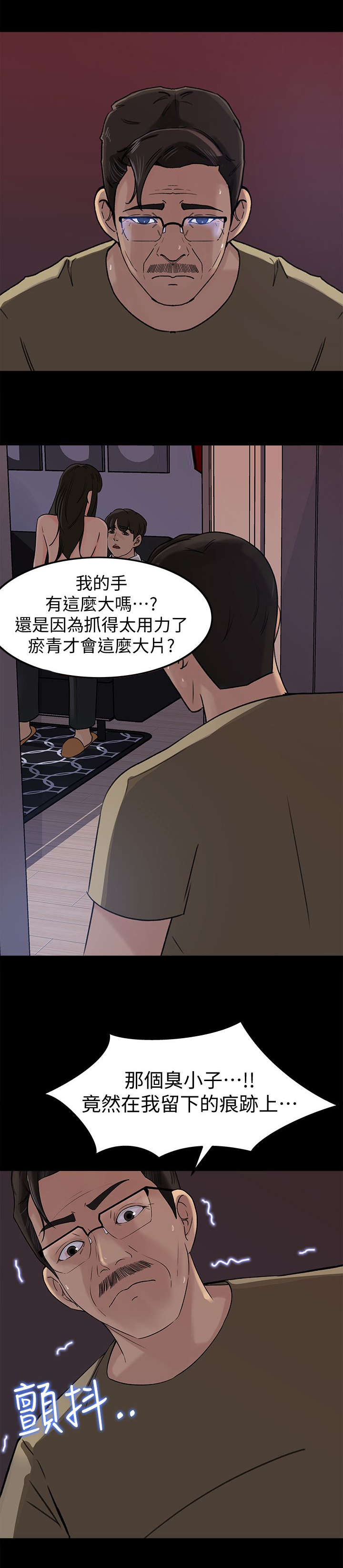 难以启齿的温柔歌词漫画,第22章：粗鲁2图