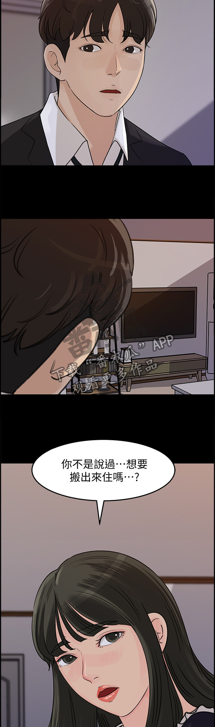 难以启齿成语解释漫画,第61章：什么算是”爱”1图