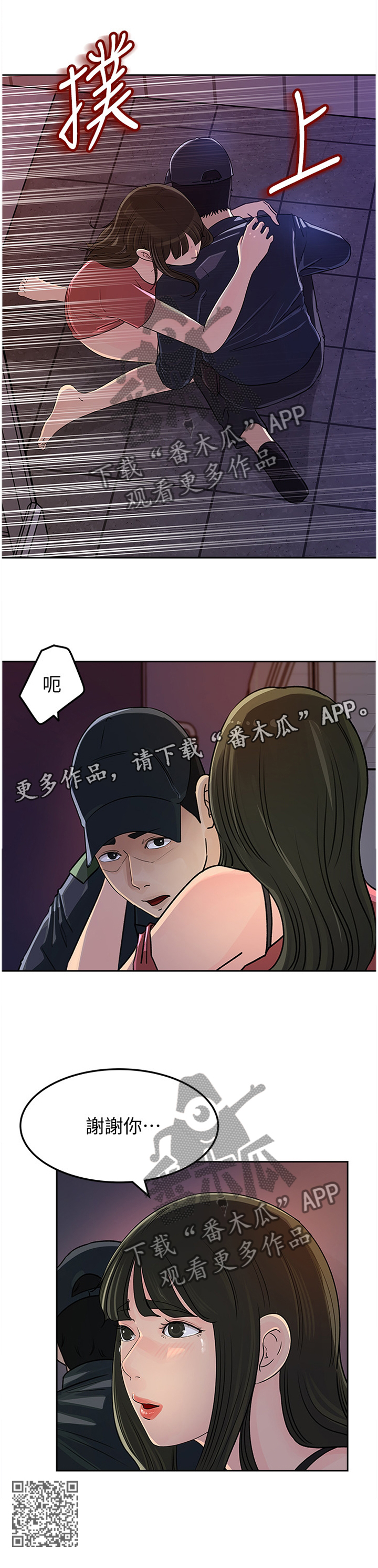 难以启齿小妈文学漫画,第77章：请帮帮我2图