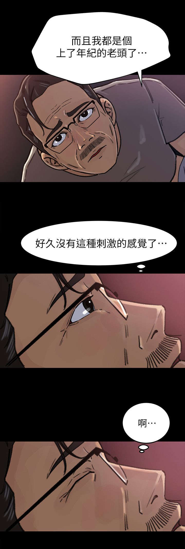 难以启齿的爱小说漫画,第12章：说谎2图