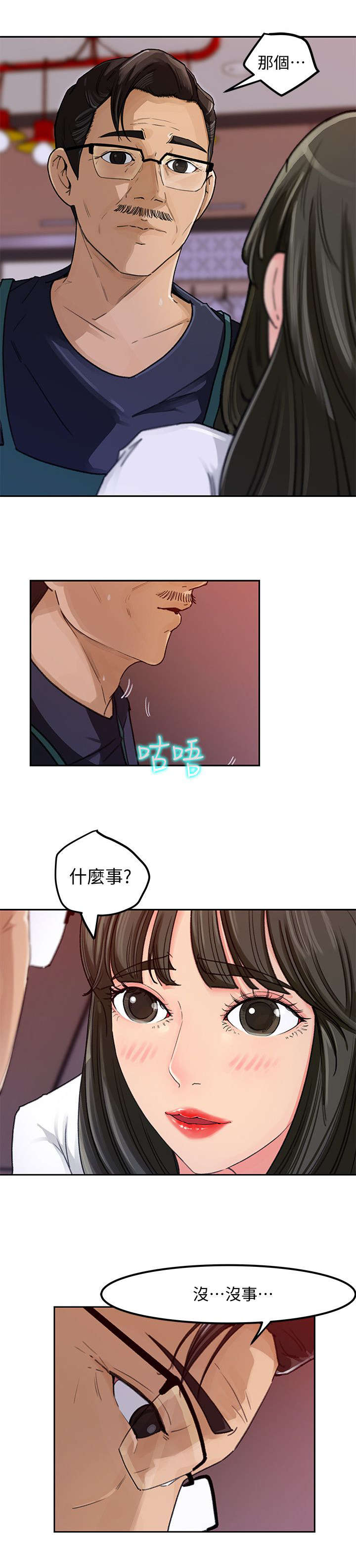 难以启齿的思念1980漫画,第8章：衣服1图