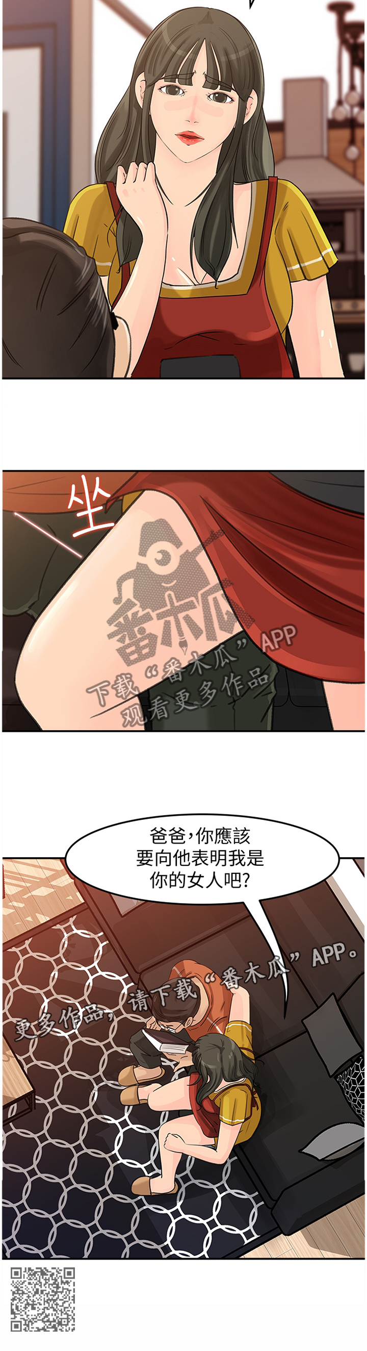 难以启齿的柔弱出自哪首歌漫画,第37章：表明心意2图