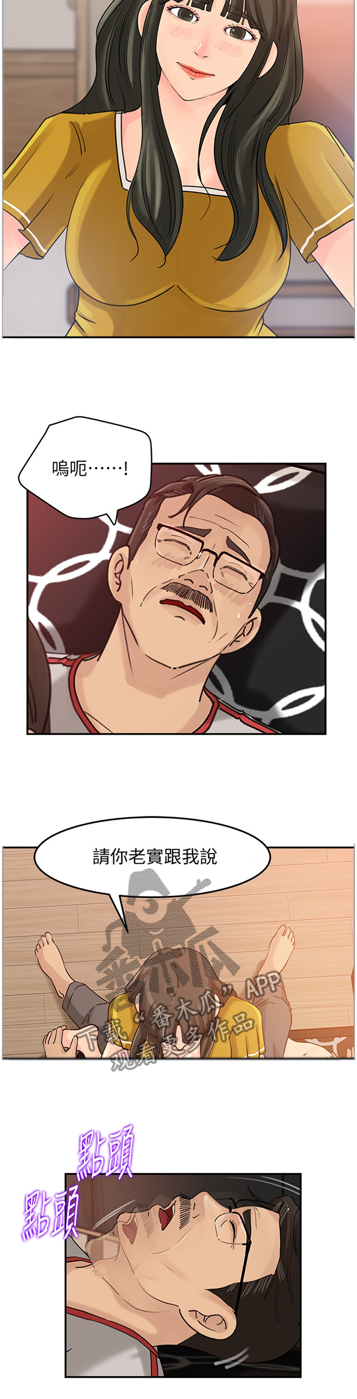 难以启齿成语解释漫画,第32章：终于理解2图