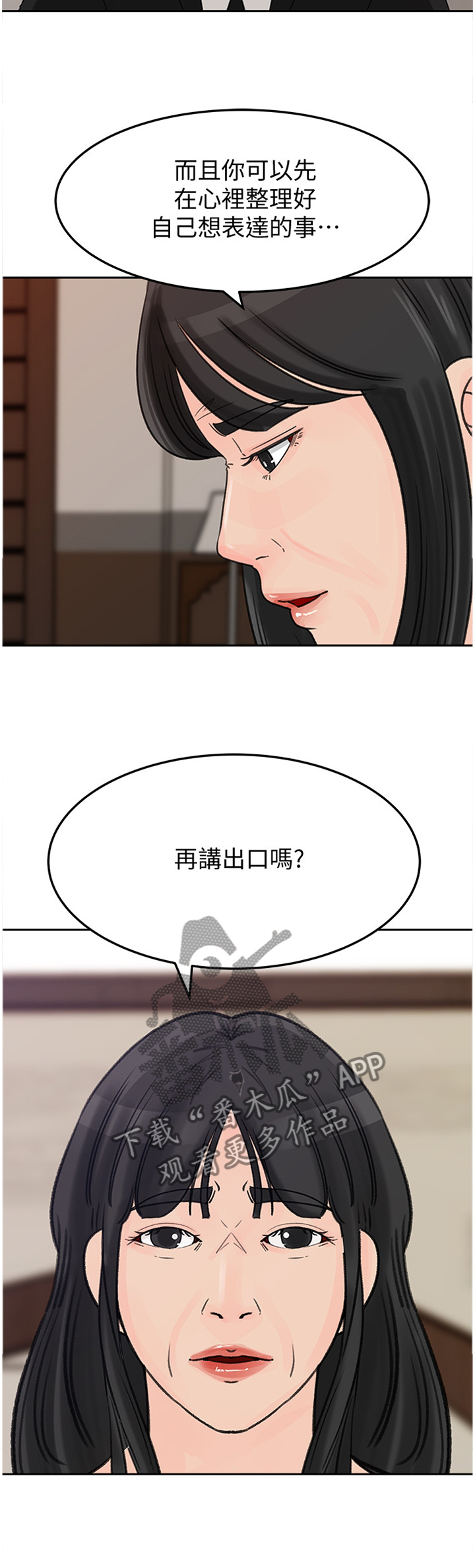 难以启齿的高傲漫画,第69章：同一种女人1图