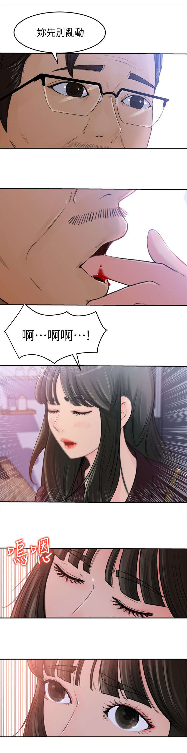 难以启齿漫画,第4章：处理2图