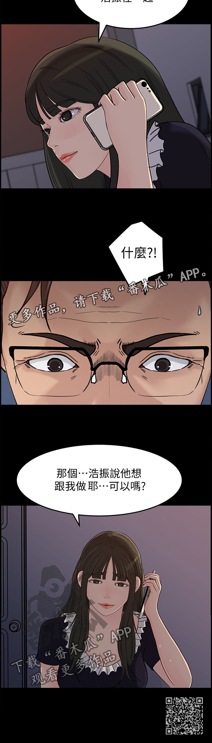 难以启齿的母子关系小说全文漫画,第59章：慢慢来2图