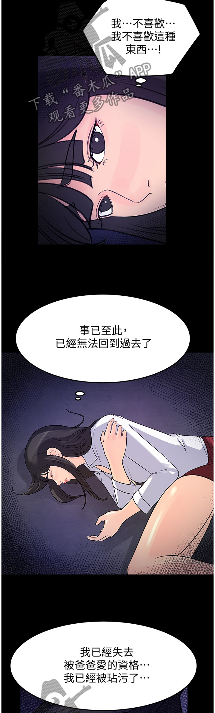 难以启齿少数人全文阅读漫画,第83章：请原谅这样的我(完结)1图