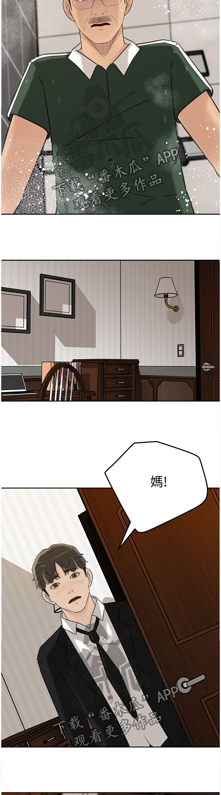 难以启齿的病症小说销魂的激情全文漫画,第68章：废柴2图