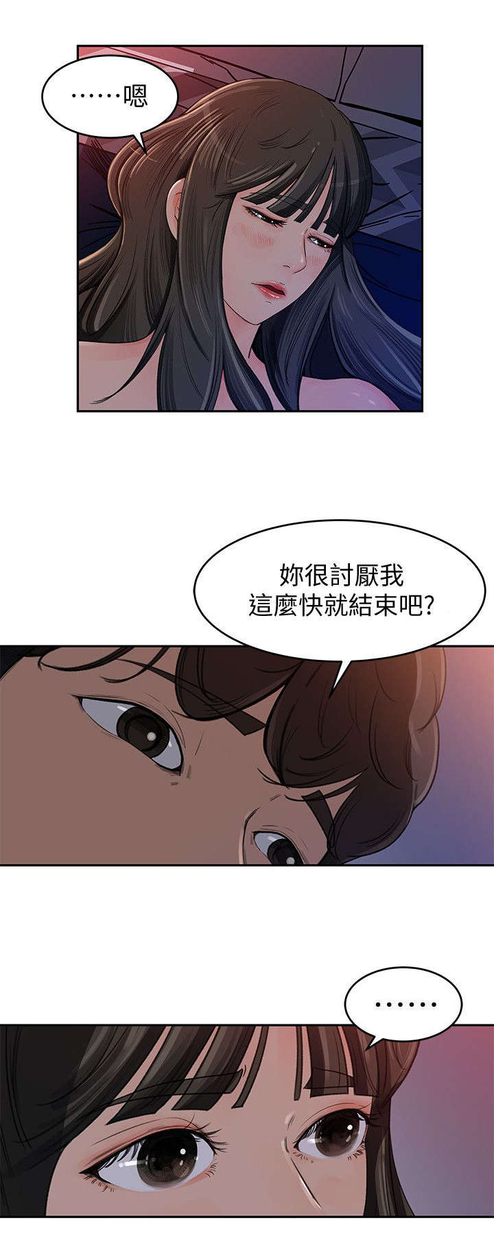 难以启齿病漫画,第1章：嫌弃2图