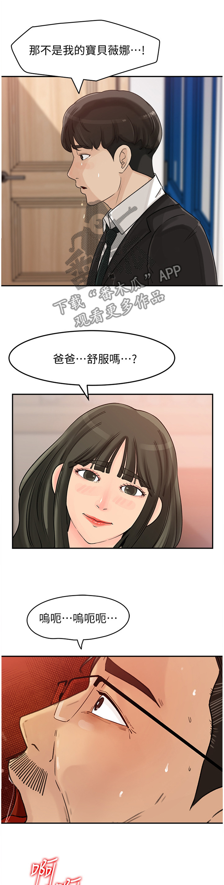 难以启齿漫画,第51章：这不是现实1图