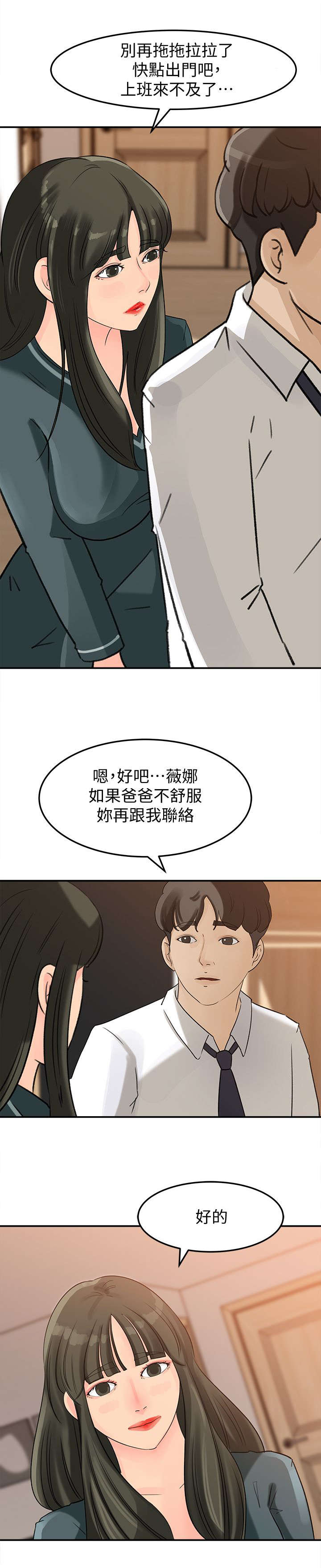 难以启齿的病症小说销魂的激情全文漫画,第24章：计谋1图