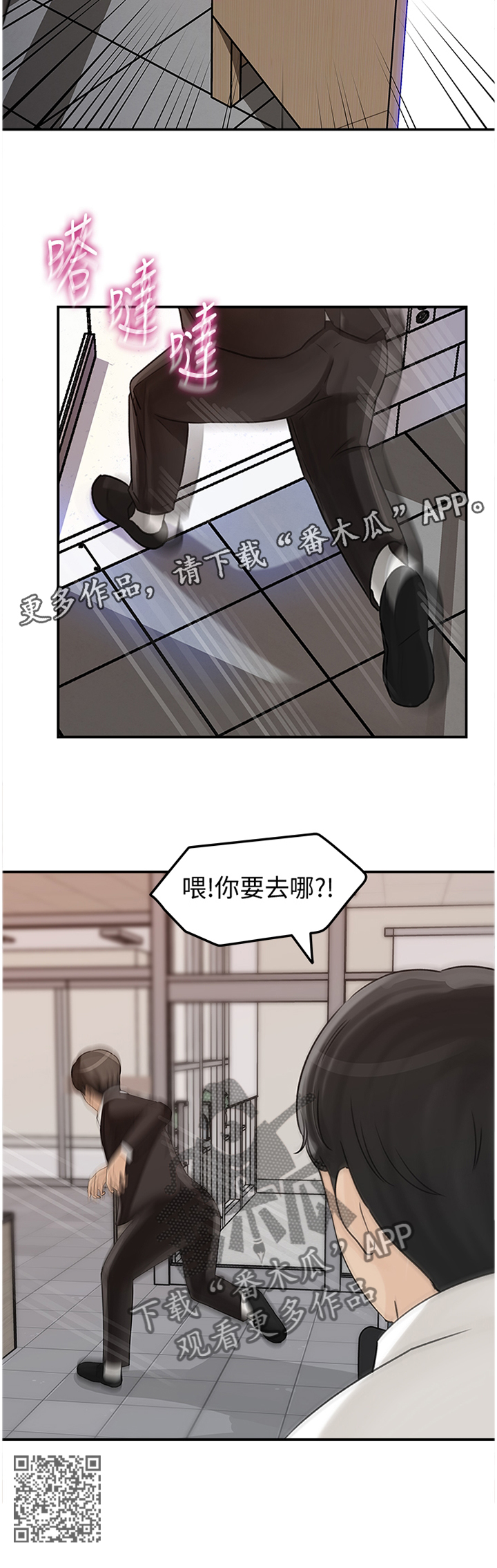 难以启齿的私生活漫画,第48章：不行!1图