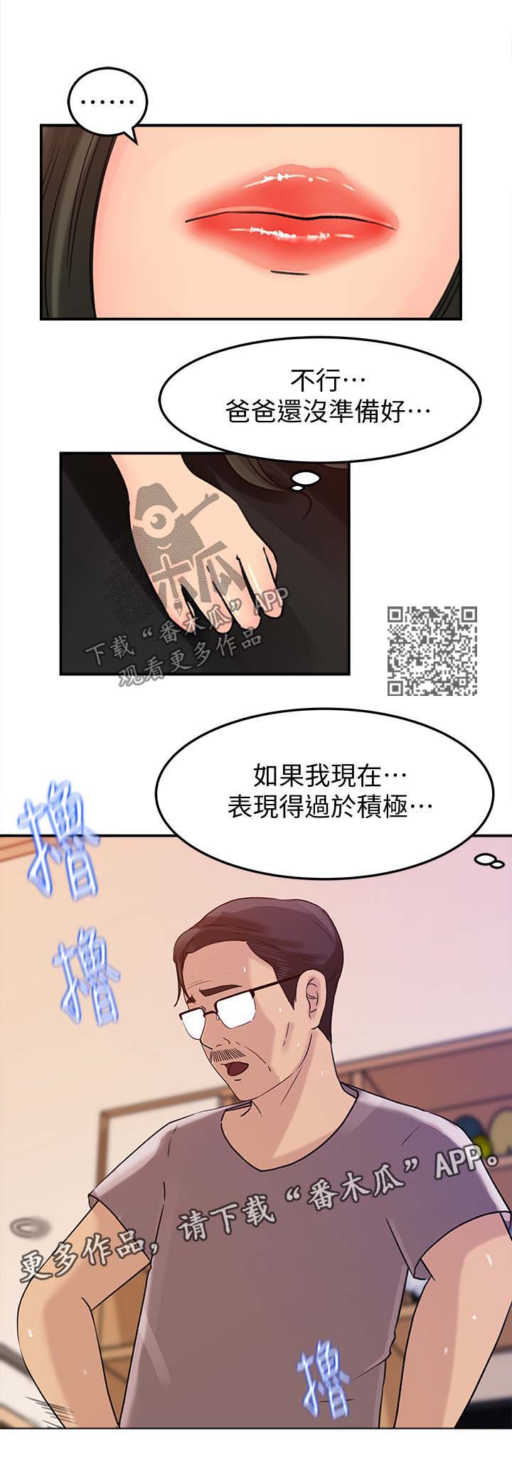 难以启齿的荒唐第十二章漫画,第27章：可惜1图