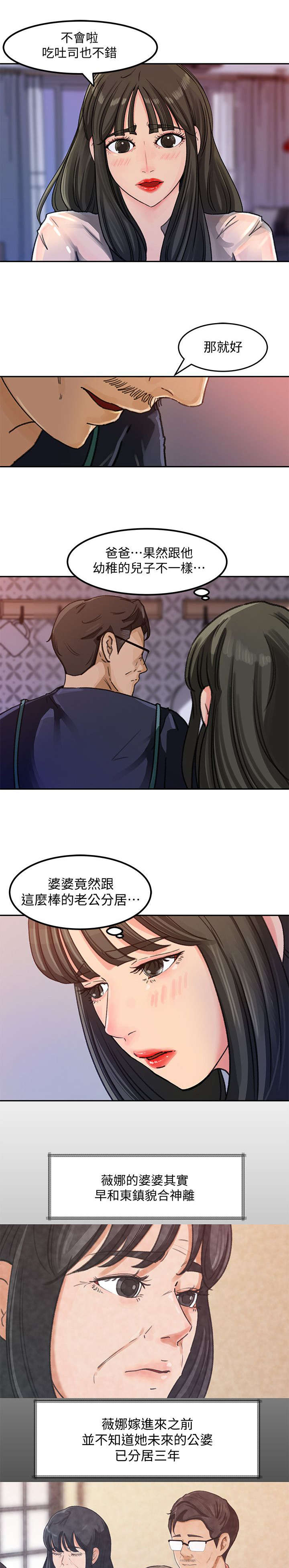 难以启齿的借种的故事全文漫画,第7章：料理1图