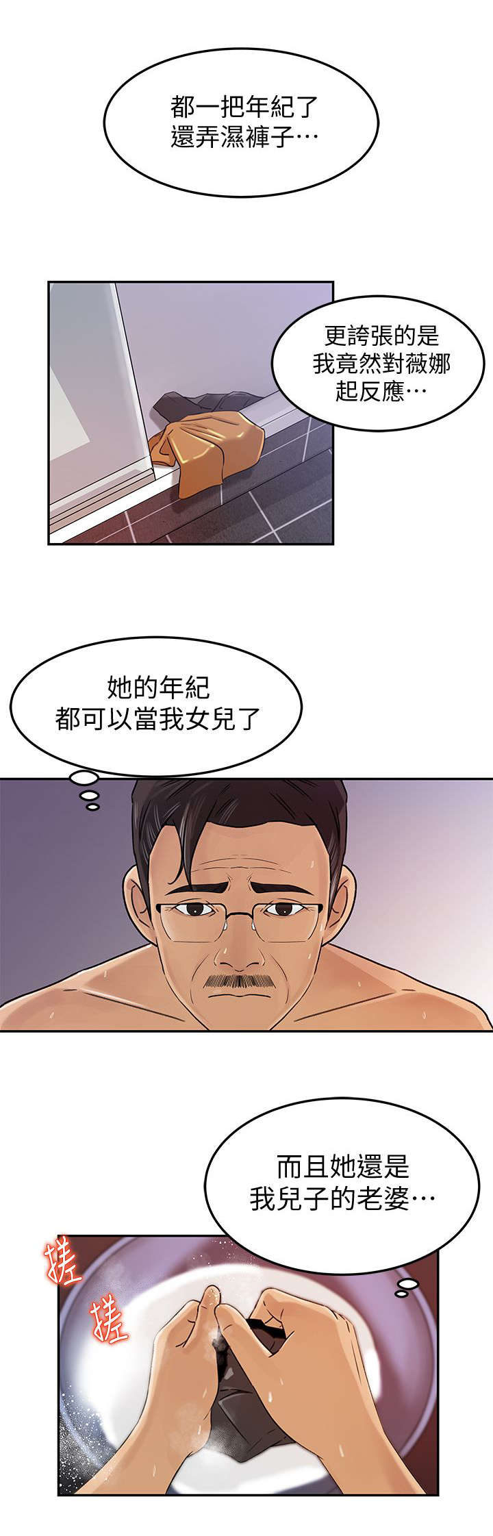 难以启齿的病症漫画,第15章：出门2图