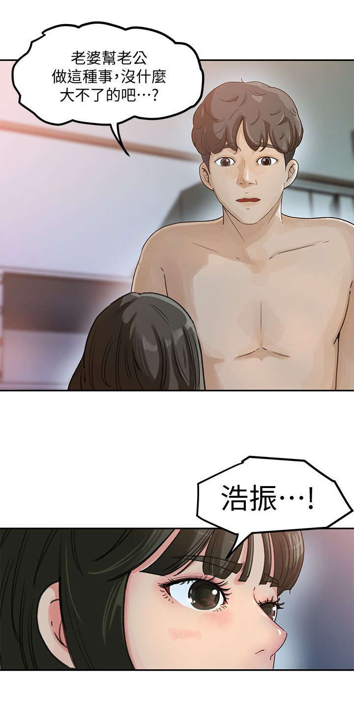 难以启齿少数人作文漫画,第6章：争执1图