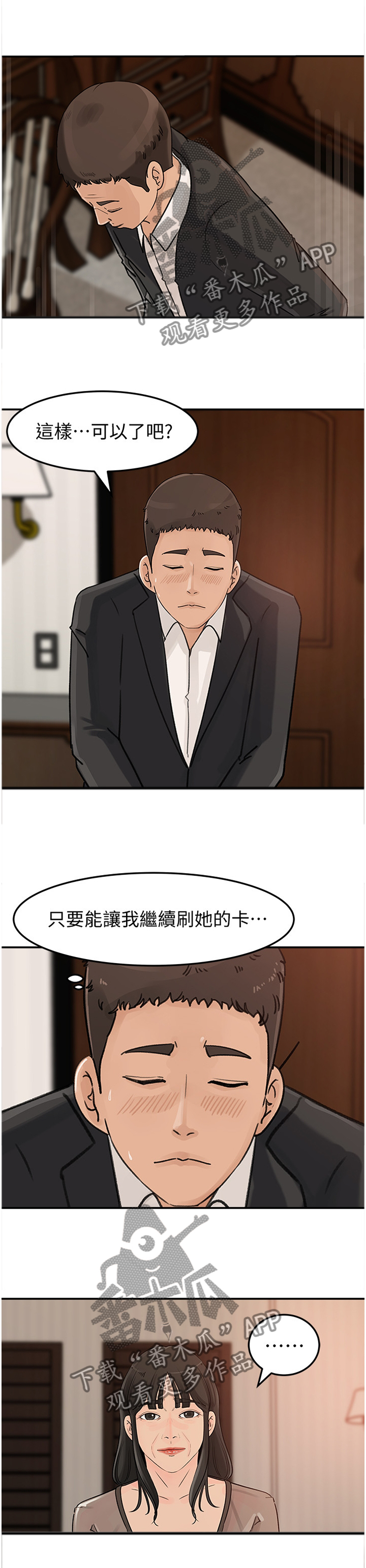 难以启齿的性爱漫画,第44章：逆转2图