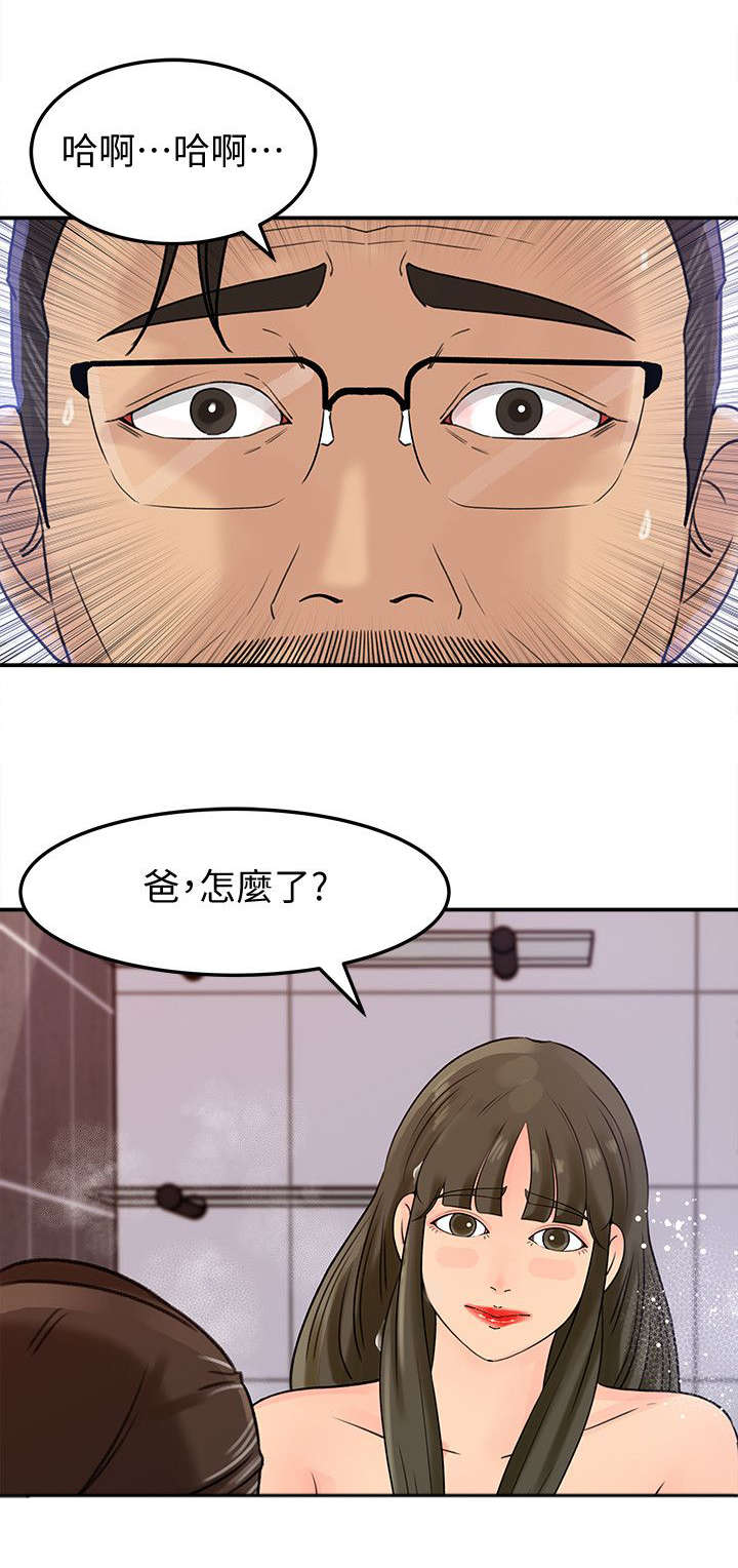 难以启齿少数人全文阅读漫画,第20章：频率1图