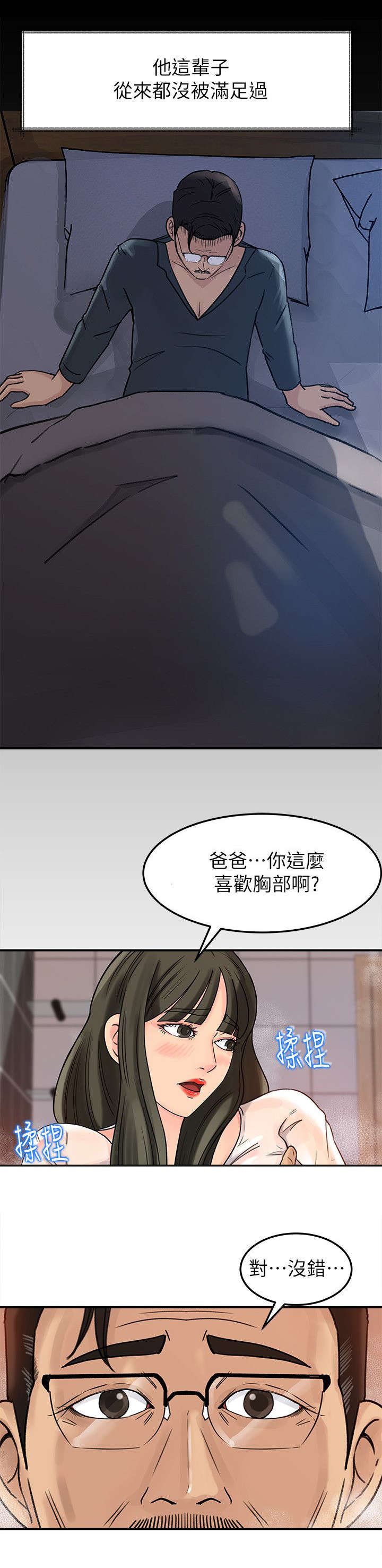 难以启齿是褒义词还是贬义词漫画,第19章：爆发1图