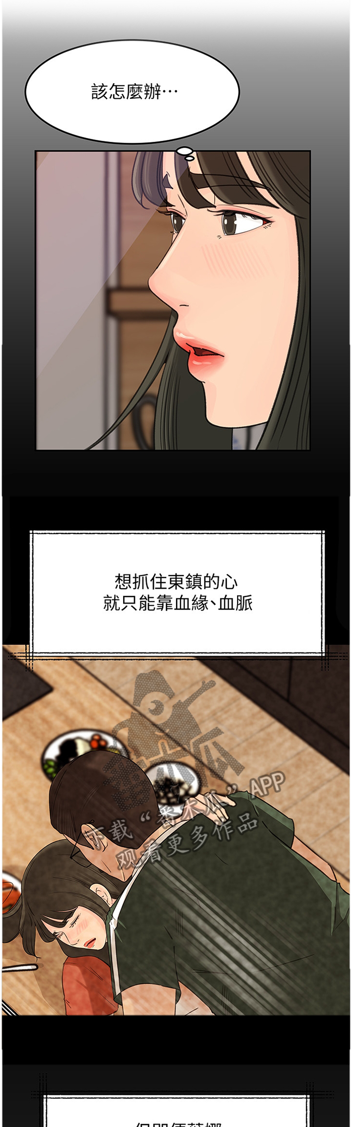 难以启齿漫画,第79章：噩耗1图