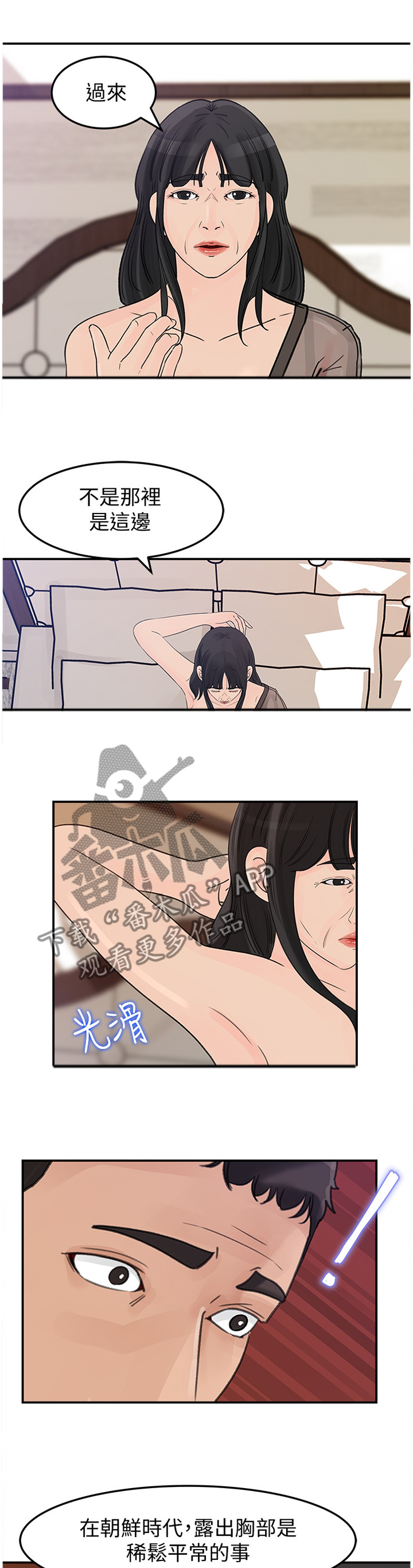 难以启齿漫画,第47章：不安1图