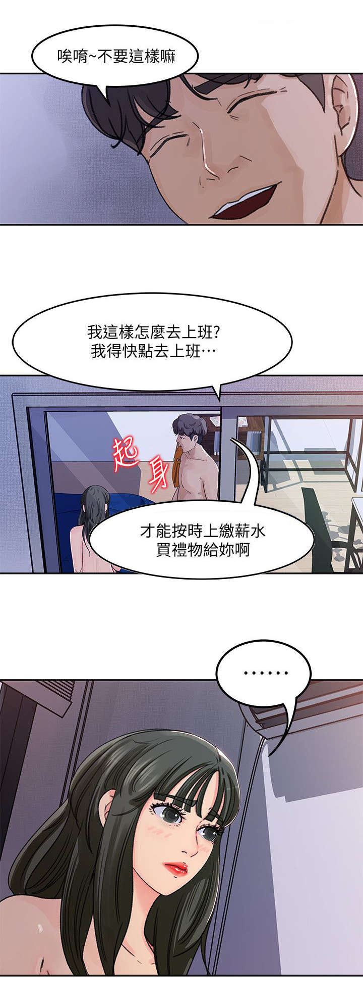 难以启齿漫画,第6章：争执2图