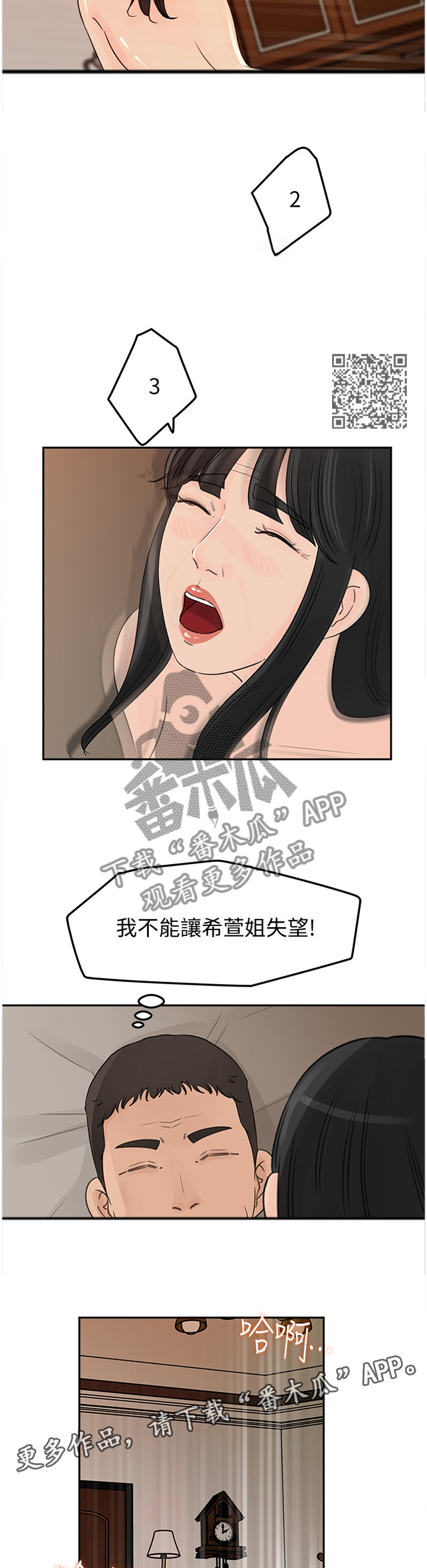 难以启齿的温柔歌曲漫画,第64章：不行!1图