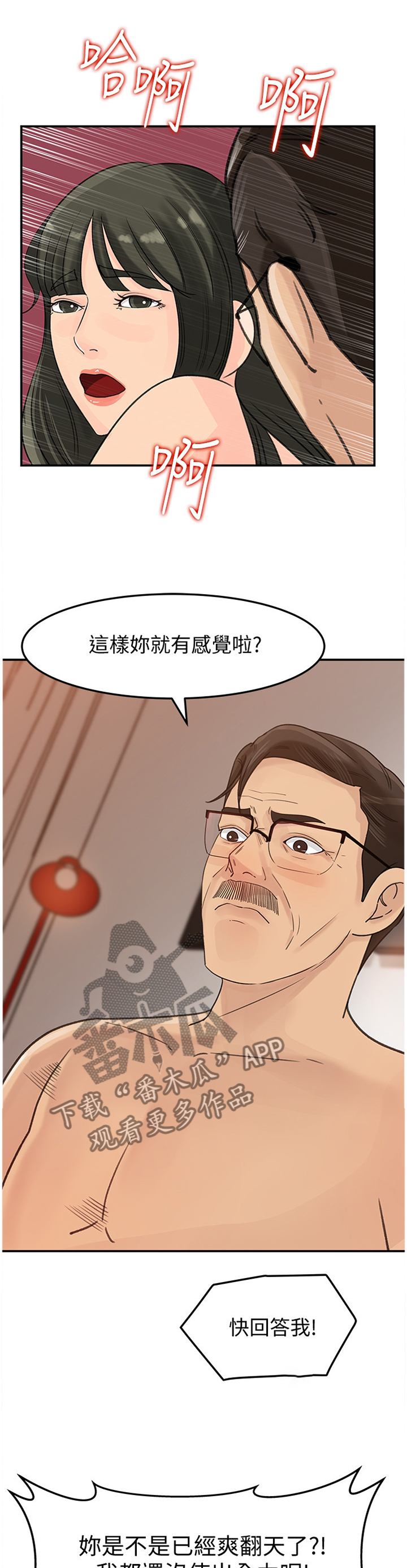 难以启齿漫画,第45章：占有欲1图