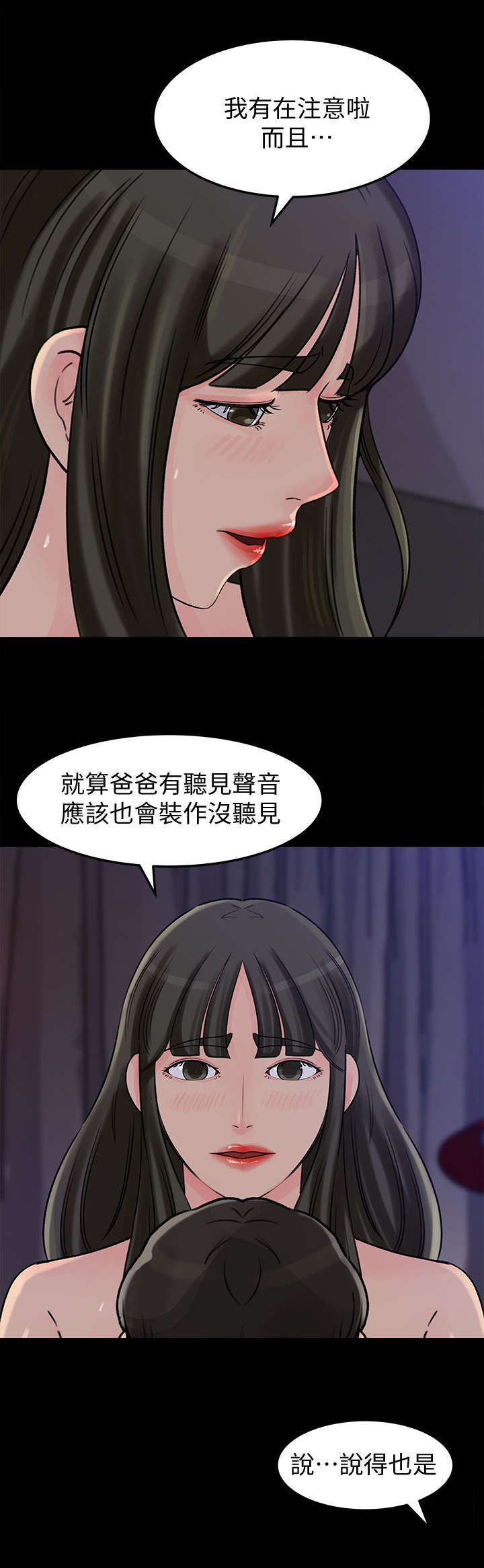 难以启齿漫画,第24章：计谋2图