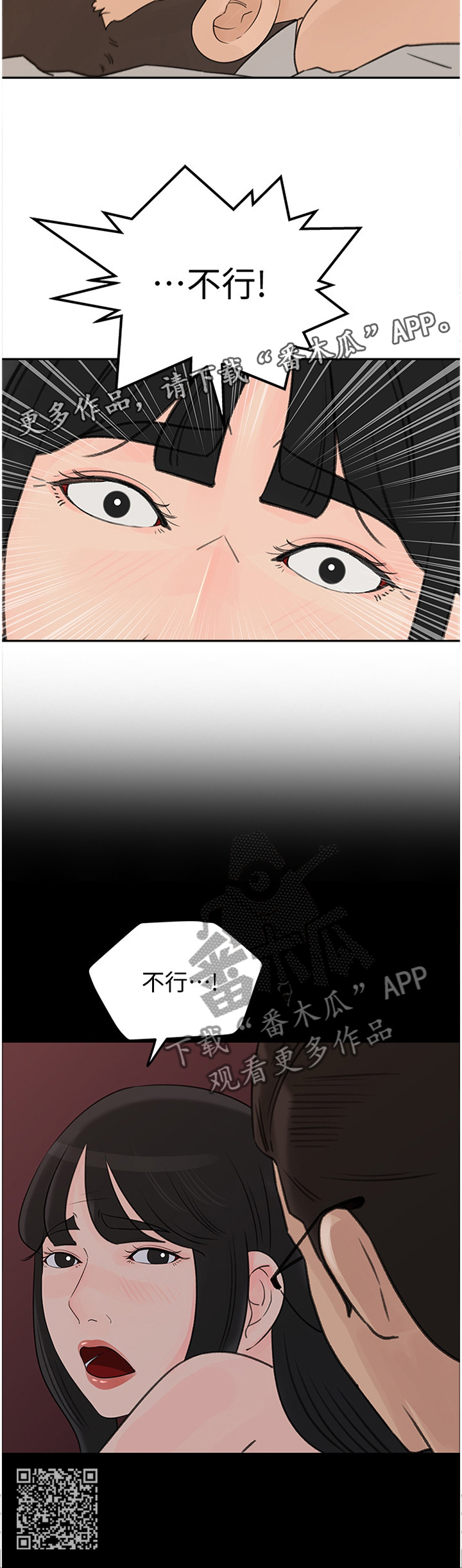 难以启齿成语解释漫画,第64章：不行!2图