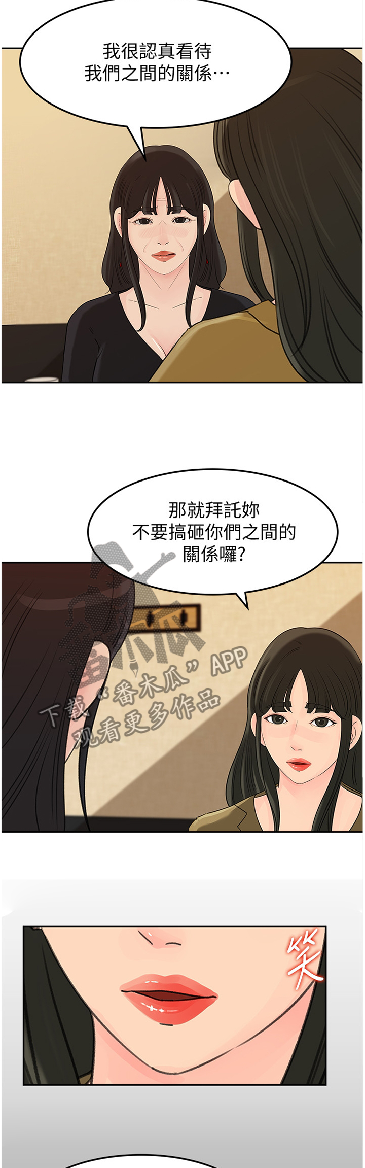 难以启齿成语解释漫画,第71章：针锋相对2图