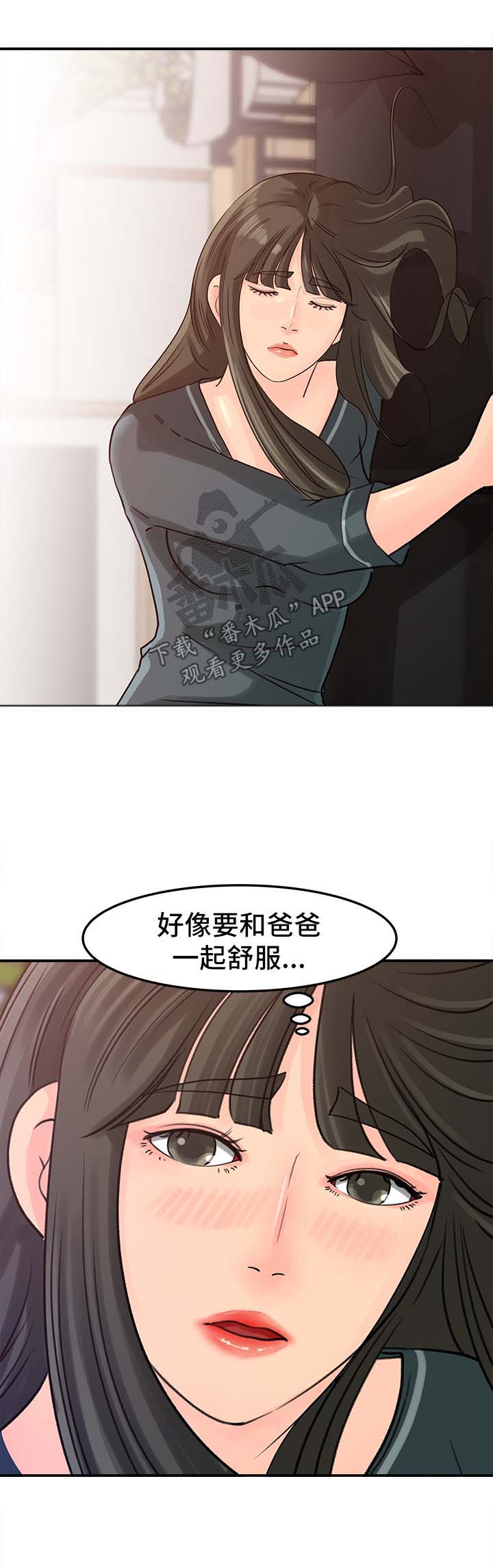 难以启齿的荒唐第十二章漫画,第27章：可惜2图