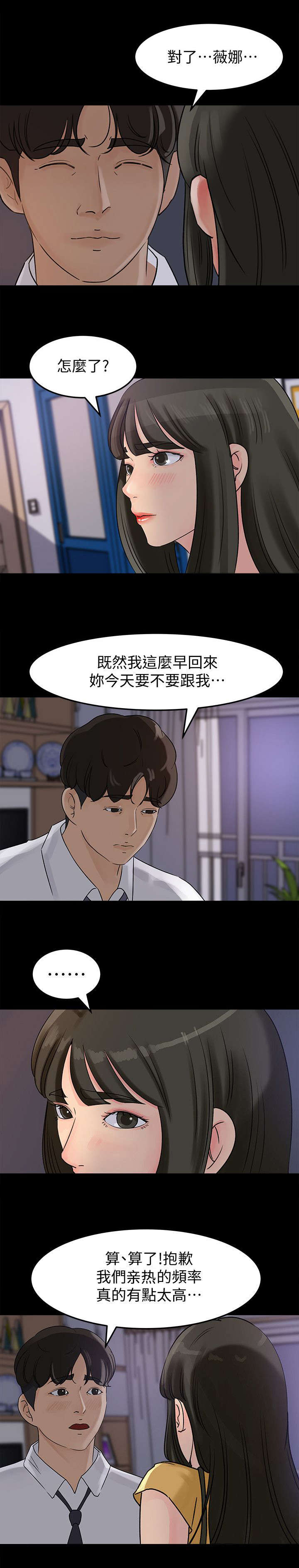 难以启齿的病症温瑶全文漫画,第20章：频率2图