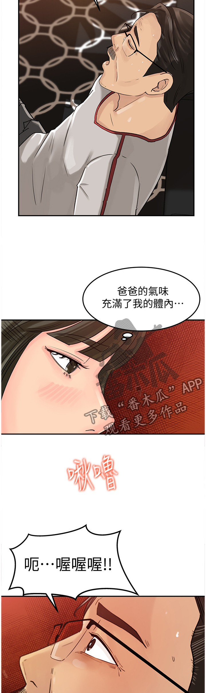 难以启齿漫画,第32章：终于理解2图