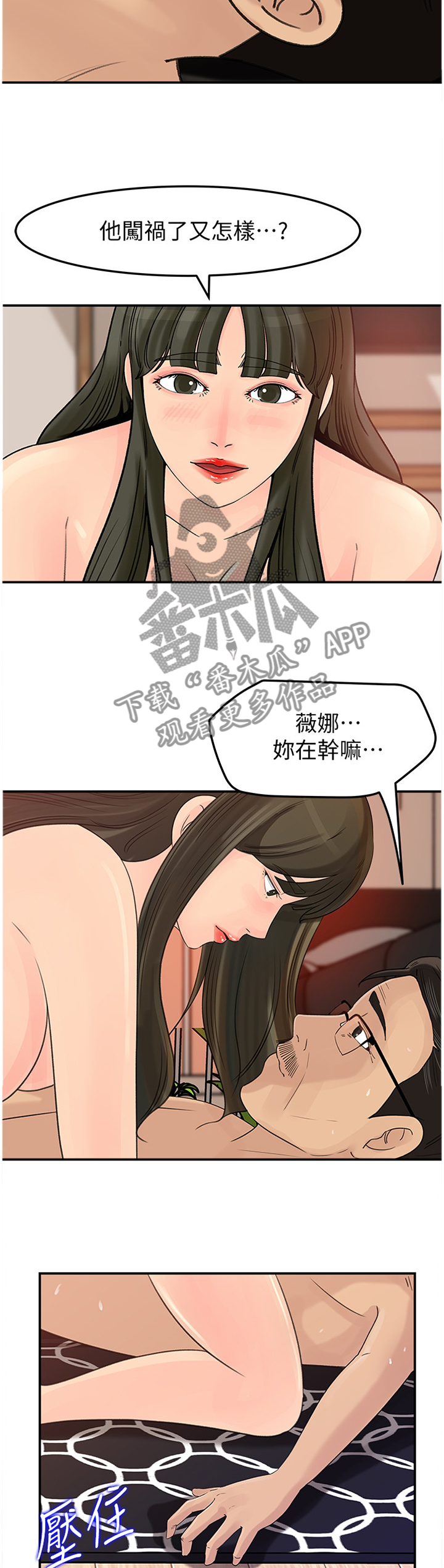 难以启齿的母子关系小说全文未删减漫画,第49章：你想给他看?2图