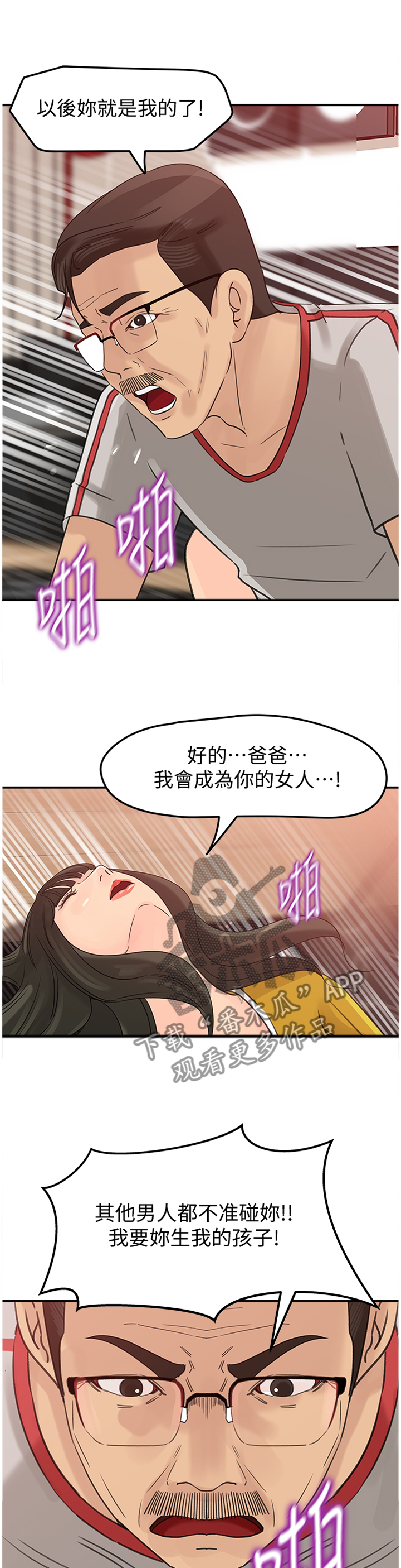 难以启齿的柔弱金志文漫画,第37章：表明心意2图