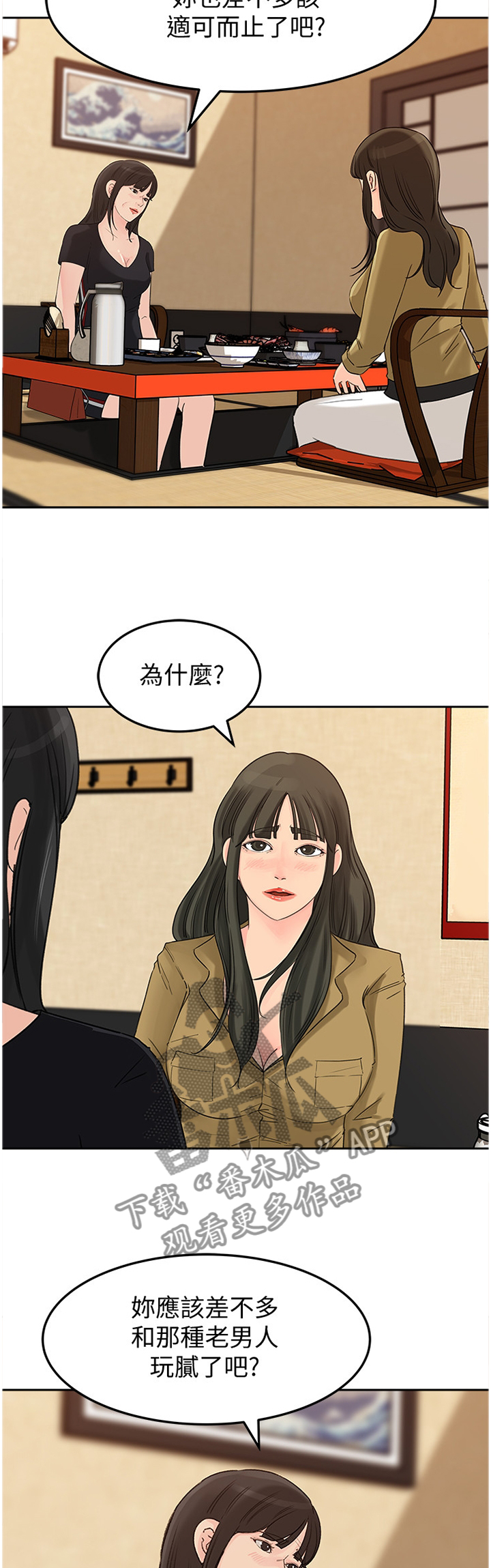 难以启齿的柔弱烟嗓完整漫画,第72章：升级2图