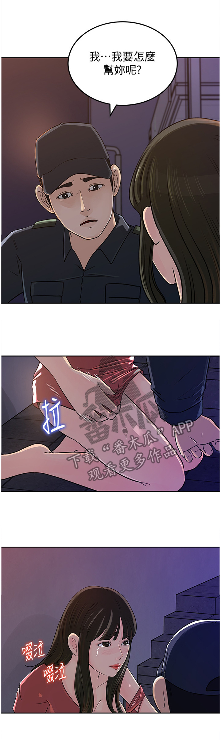 难以启齿小妈文学漫画,第77章：请帮帮我1图