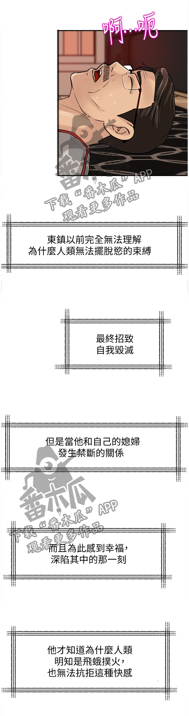 难以启齿成语解释漫画,第32章：终于理解2图