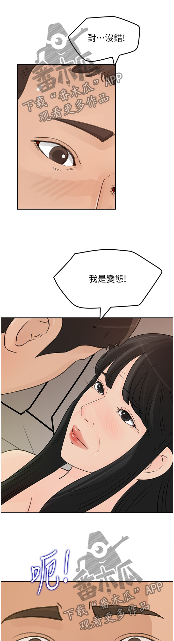 难以启齿的温柔歌曲漫画,第64章：不行!1图